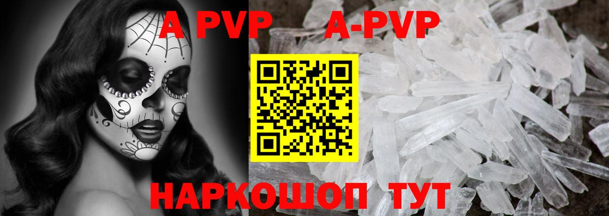 А ПВП Соль  A PVP  Георгиевск 