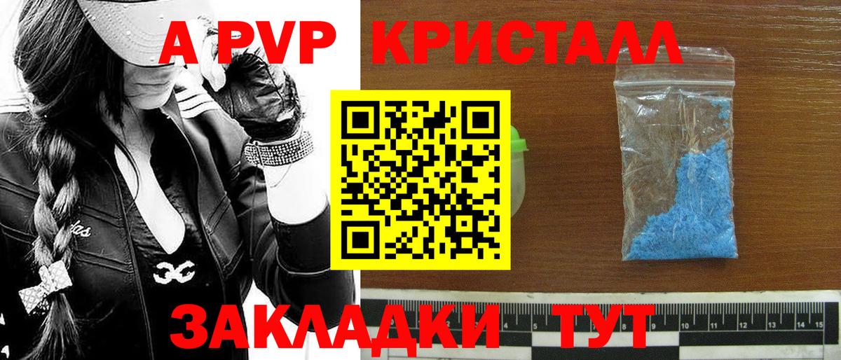 Георгиевск  А ПВП Crystall  Alpha PVP Соль  Вход с VPN 