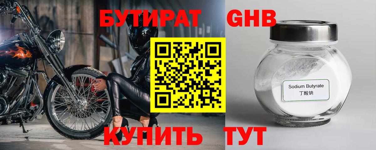 Бутират жидкий экстази Георгиевск