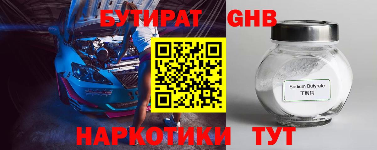 БУТИРАТ 99%  Вход с VPN  Георгиевск 