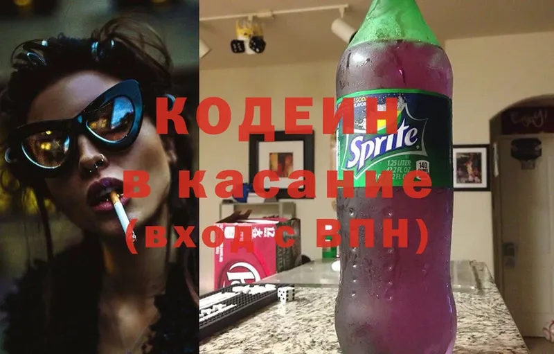 Кодеин Purple Drank  где купить наркотик  Георгиевск 