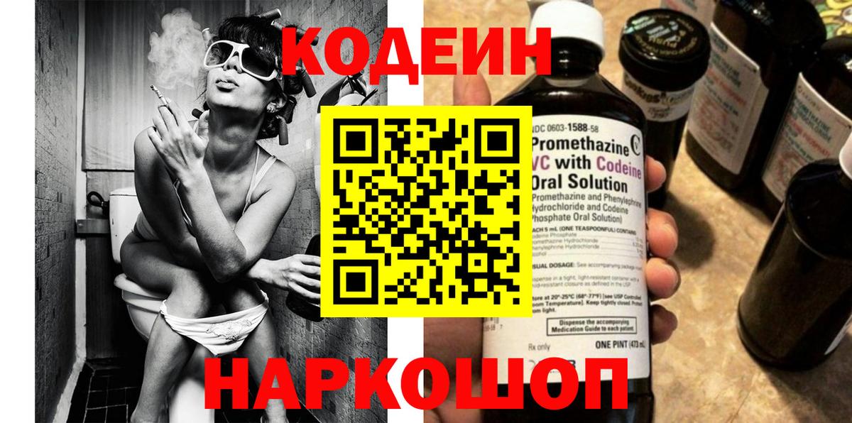 Георгиевск  Кодеиновый сироп Lean напиток Lean (лин)  Вход с VPN 