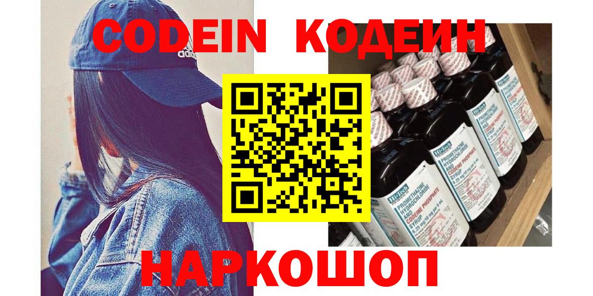 Codein Purple Drank  Георгиевск  Кодеин напиток Lean (лин) 