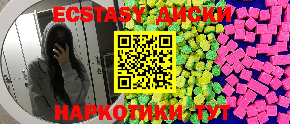 Георгиевск  Экстази 280 MDMA  Вход с VPN  Ecstasy круглые 
