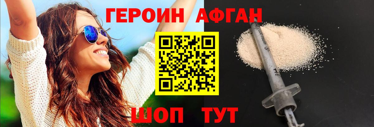 Героин афганец Георгиевск