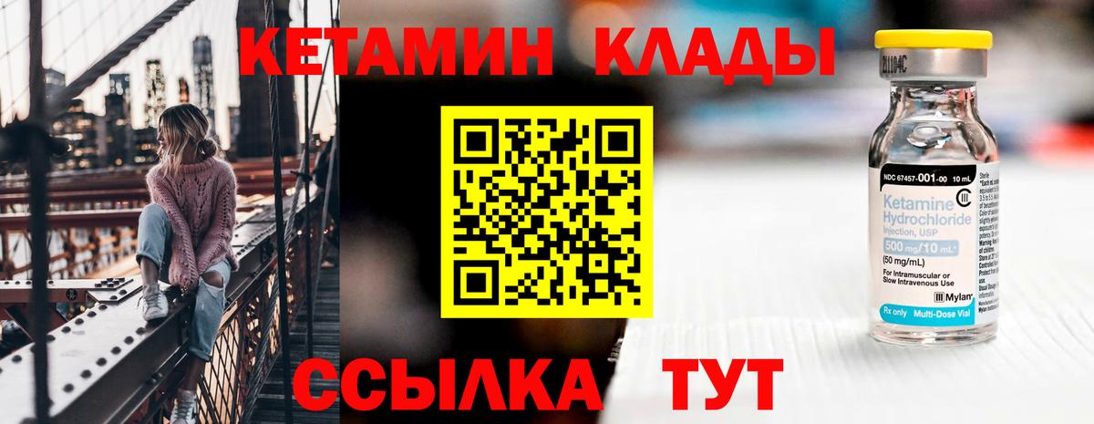 Георгиевск  КЕТАМИН VHQ  Вход с VPN  КЕТАМИН VHQ 