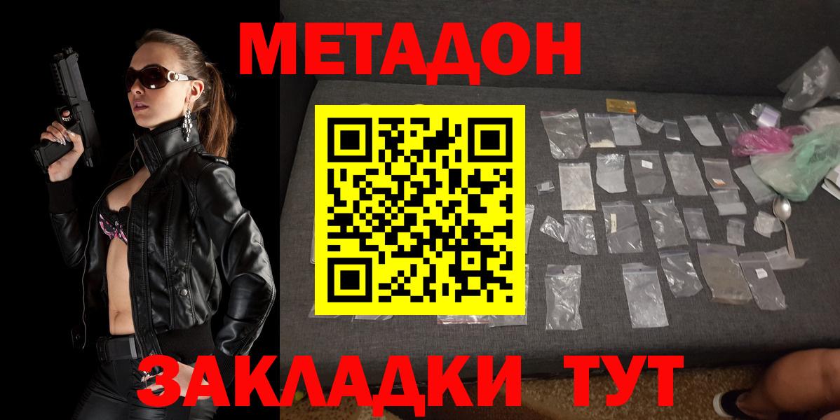 МЕТАДОН белоснежный  Вход с VPN  Георгиевск 