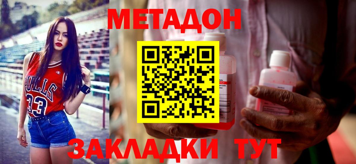 МЕТАДОН мёд  Метадон methadone  Георгиевск 